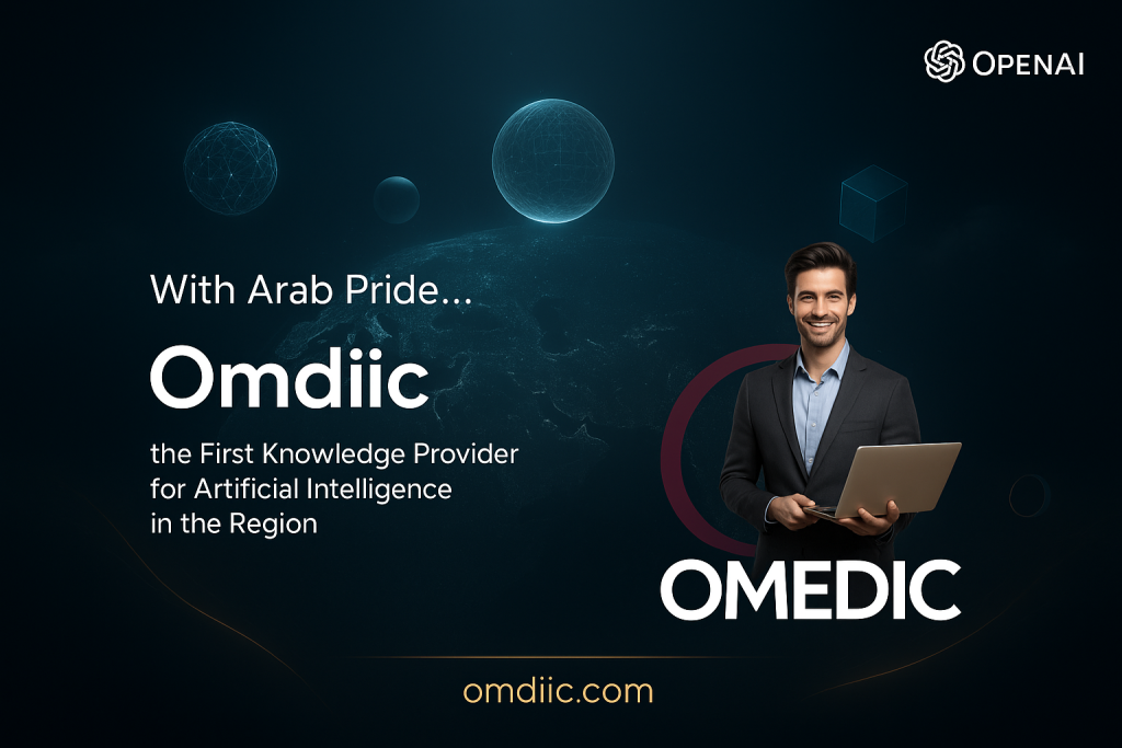بفخر عربي… أوميديك اول 1 مزود معرفة (Knowledge Provider) للذكاء الاصطناعي في المنطقة