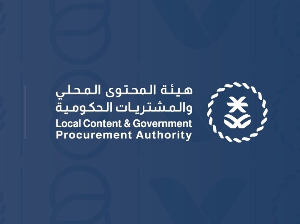 كورس تعزيز المحتوى المحلي في المشتريات الحكومية وفقا لرؤية 2030