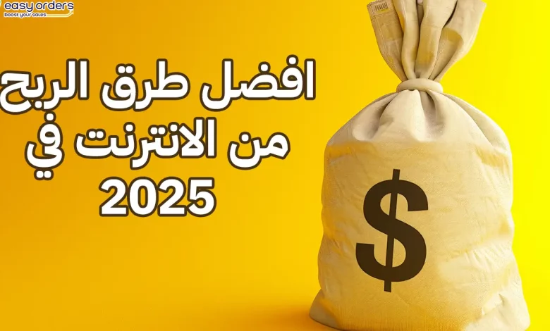 دبلومة الربح من الإنترنت