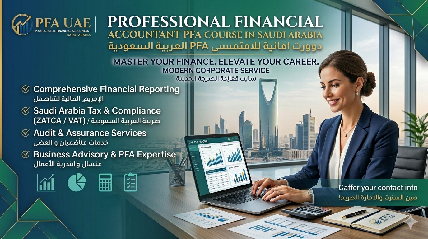 دورة المحاسب المالي المحترف PFA في السعودية - 1