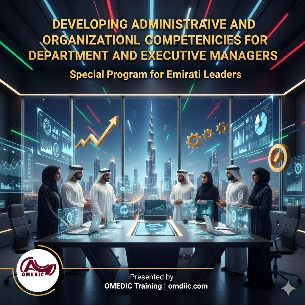 تطوير الكفاءات الإدارية والتنظيمية لمديري الإدارات والتنفيذ - اوميديك 1